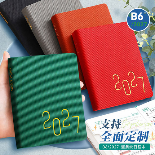 2027年b6日程本效率手册打卡本