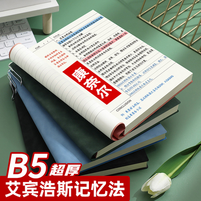 康奈尔笔记本软皮5R记忆法