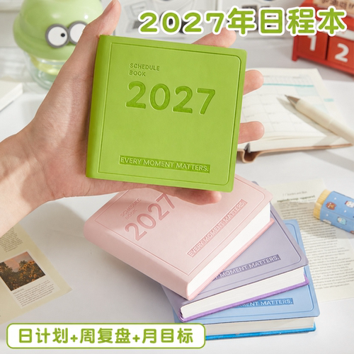 2027】日程本一日一页迷你方形