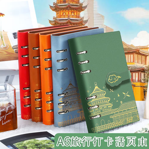 A6盖章本随身携带旅游打卡纪念本