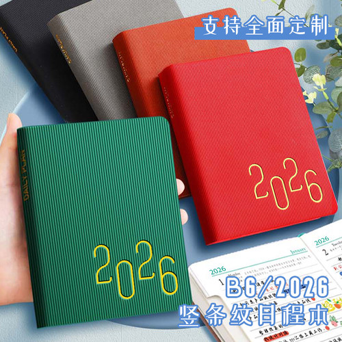 2025年b6日程本效率手册打卡本