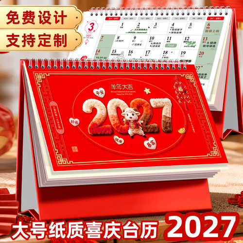 台历2027年新款定制创意桌面摆件