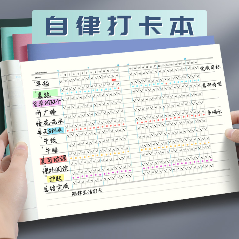 2025年新款B5小学生自律打卡本学习计划本好习惯养成任务时间管理日程本考研每周计划本成人运动健身笔记本