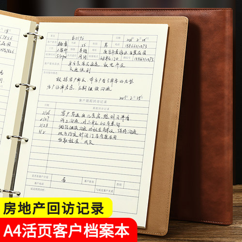A4客户档案本资料记录本