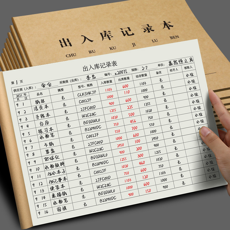 多本装朗捷加厚出入库记录本子