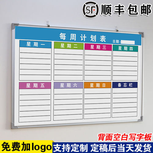 【每周计划表】白板写字板定制