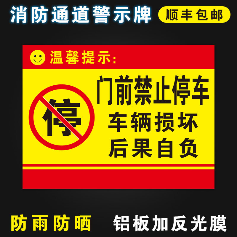 贴纸门前区域自行车消防通道定制