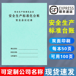 安全生产台账消防台账安全台账生产检查记录本制度全套台账会议教育培训隐患整改劳保用品突发事件记录本