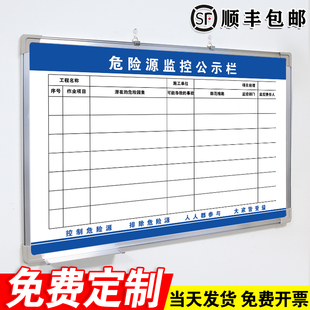 危险源监控公示栏 可擦写留言书写看板 白板写字板定制内容定做小黑板车间工厂办公室可擦吸磁性大看板挂墙式