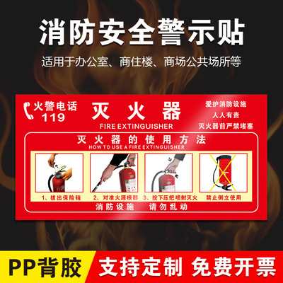 标签验厂灭火器使用方法定制