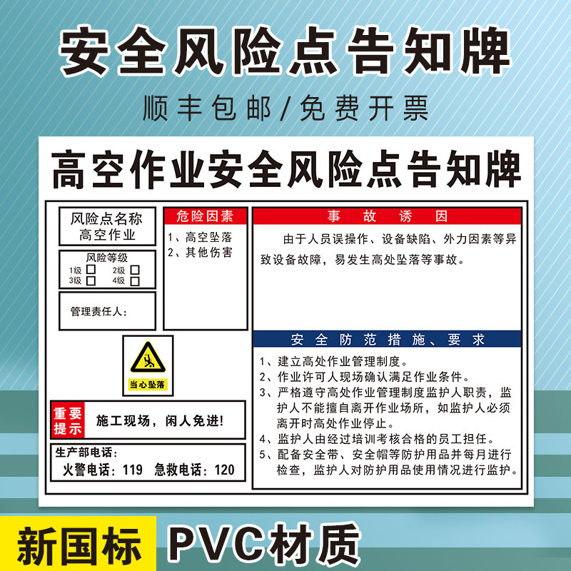 高空作业安全风险点告知牌危险源配电房车间空压注塑叉车冲铣钻床机械