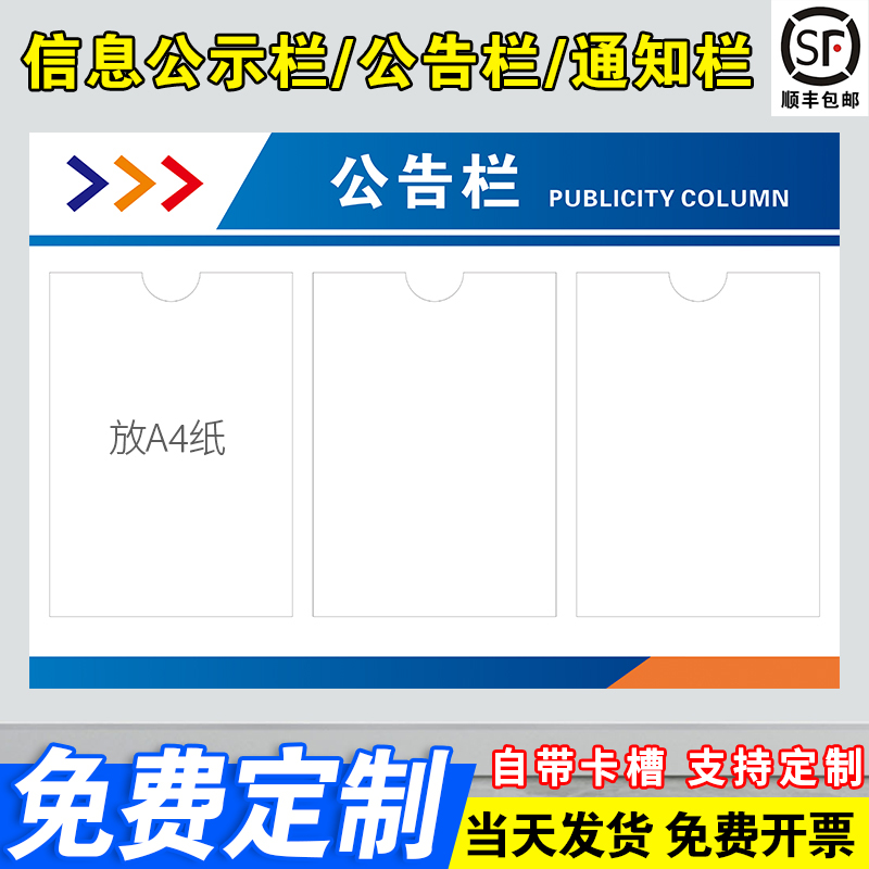 公司公告栏亚克力告示栏墙贴
