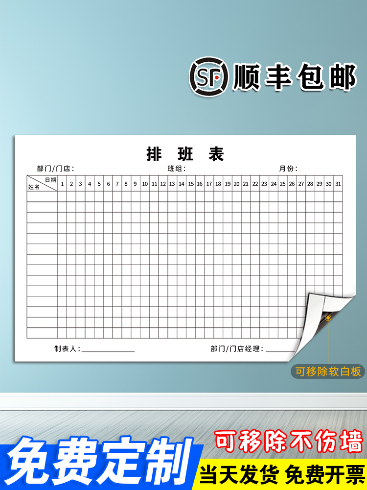 排班表企业文化墙白板贴定制员工风采磁性软白板英雄榜龙虎榜kpi