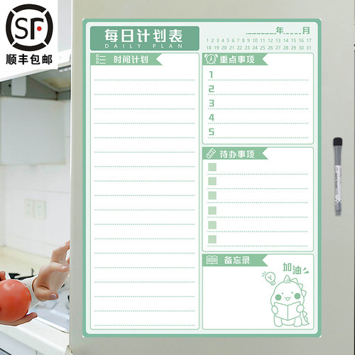 【千人加购】作息时间磁性计划表