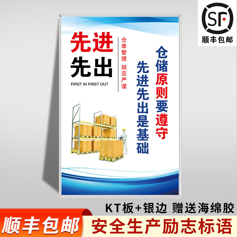 先进先出工厂安全生产励志标语标识牌车间企业文化质量品质提示牌仓库