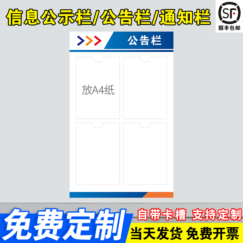 公司公告栏亚克力告示栏墙贴