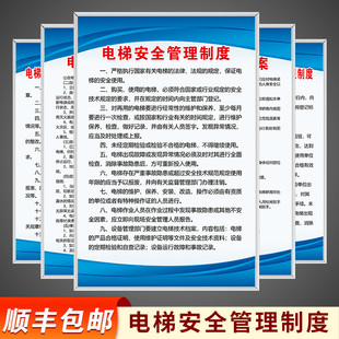 电梯安全管理制度物业小区机房应急处理保养流程规范操作规程提示警示牌大厦紧急设备巡查上墙标识告示牌定制