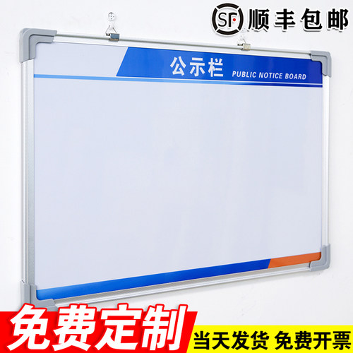 【公示栏】白板写字板定制内容