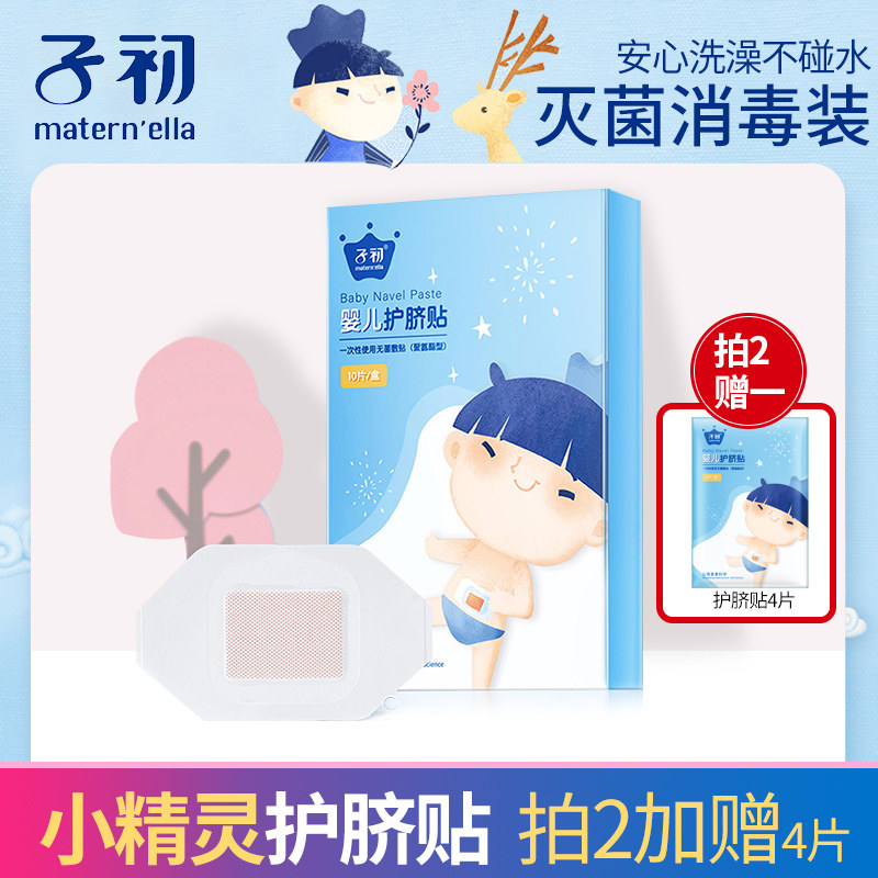 Early child baby Umbilical cord care Newborn Nursing belly circumference Cotton baby Belly button disposable Navel with Autumn and winter 10 slicein the Diapers/Care/Feeding/Push lathe , Other baby supplies  category - from Buy2taobao.com to provide professional Taobao agent buy service