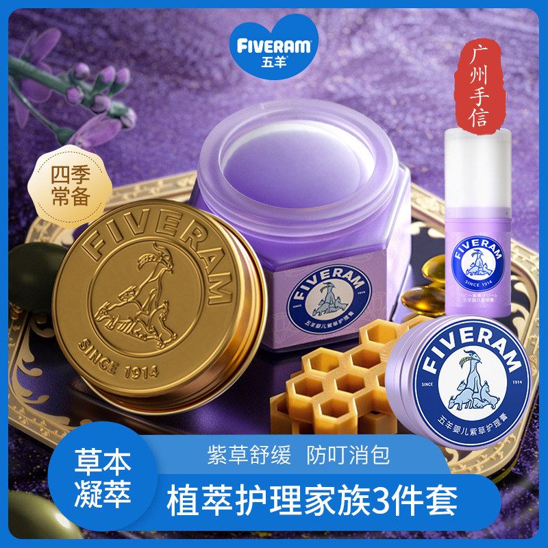 五羊婴儿紫草膏宝宝蚊虫叮咬止痒孕妇儿童专用紫草舒缓膏正品手信