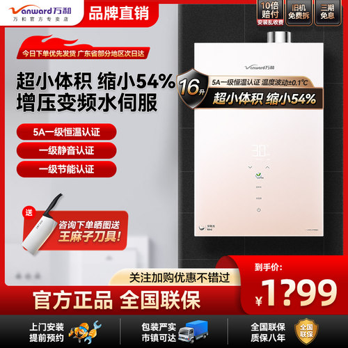 万和V9M燃气热水器安睡洗小尺寸一级节能天然气16升静音恒温变频