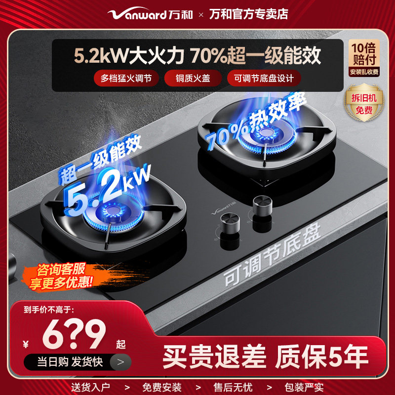 万和G6L50嵌入式燃气灶5.2KW猛火超国标一级能效节能省气厨房台嵌