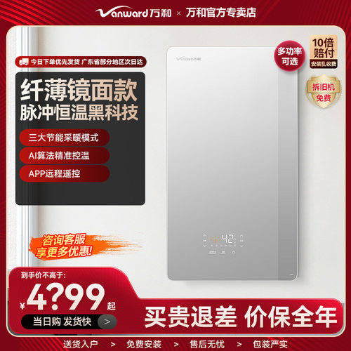 万和高端一级能效壁挂炉大户使用