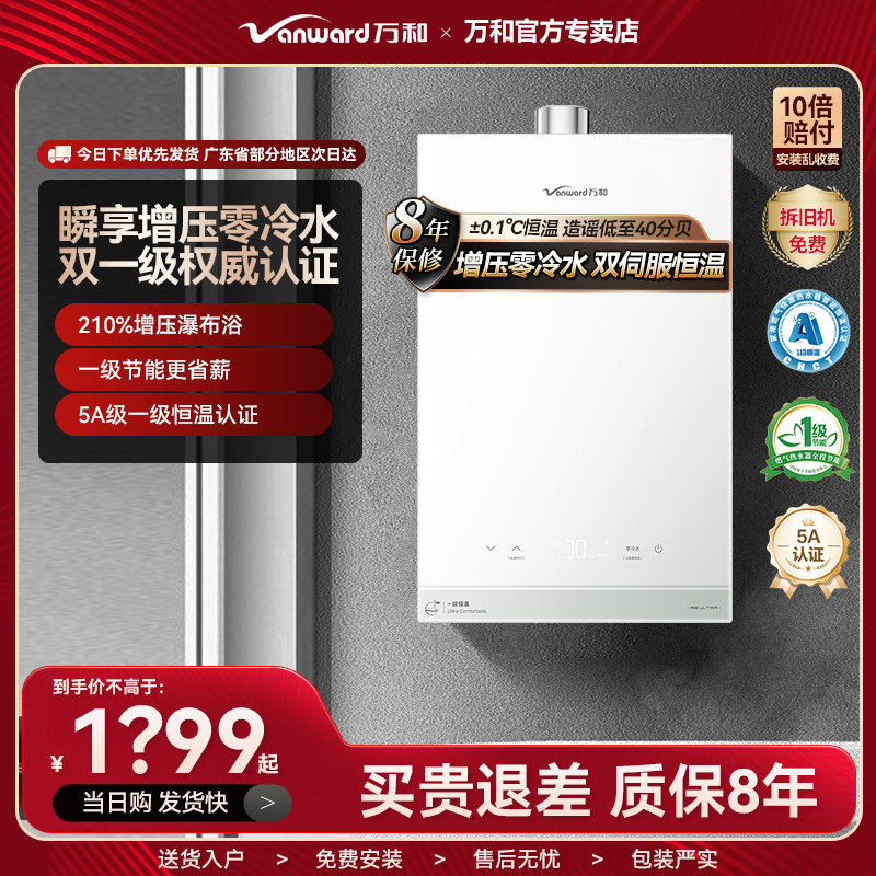万和燃气热水器增压零冷水图片