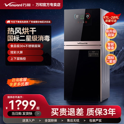 万和家用304不锈钢消毒柜