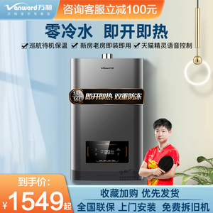 万和零冷水燃气热水器S2W13升16天然液化气煤家用恒温官方旗舰店