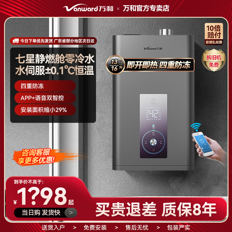 万和零冷水燃气热水器水伺服增压