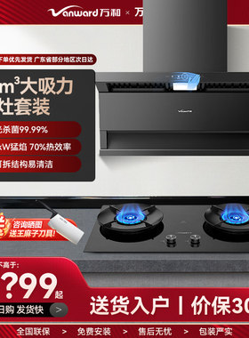 万和27m³烟机70%热效率燃气灶