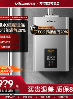 万和JSQ30-560J16-1燃气热水器天然气家用16升水伺服恒温AI自检