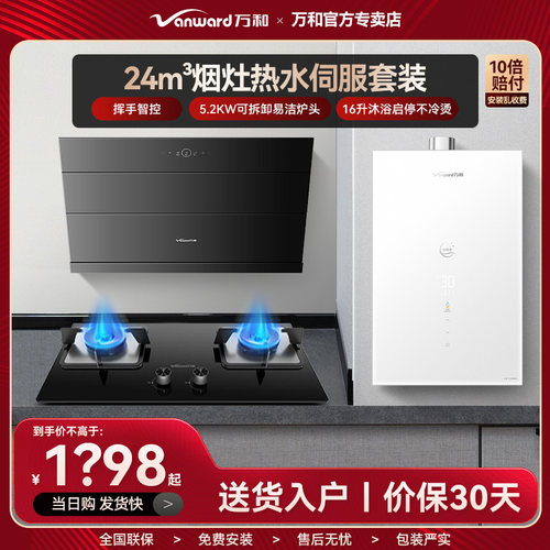 万和抽油烟机燃气灶热16升三件套