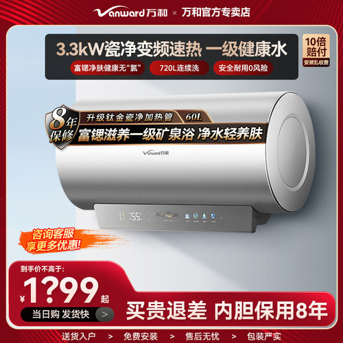 万和长白山R9Pro速热电热水器除氯养肤速热一级健康水认证变频