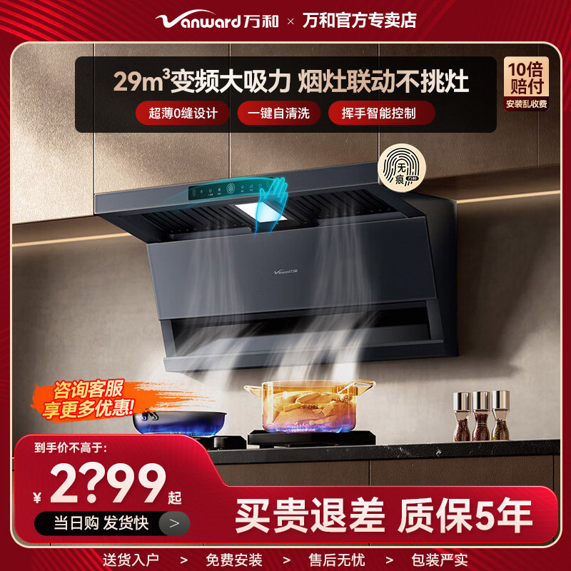 万和V9L Plus 抽油烟机29m³大吸力变频降噪顶侧双吸