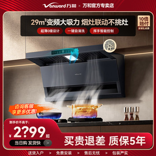 万和V9L 抽油烟机29m³大吸力变频降噪顶侧双吸 Plus