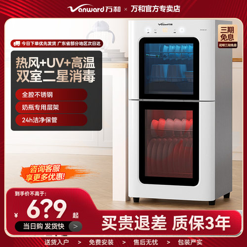万和ZTD80/108-BV1家用消毒柜60升热风烘干巡航灭菌二星级高温304
