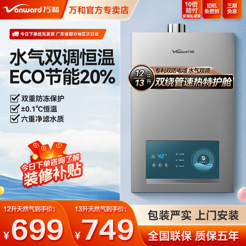 万和水气双调燃气热水器365TPro