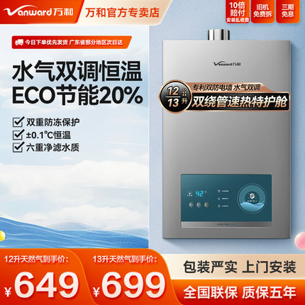 万和燃气热水器家用洗澡天然气煤气液化气12L13升恒温铜365系列E2