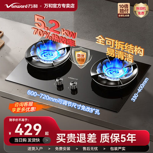 万和5.2KW嵌入式燃气灶猛火