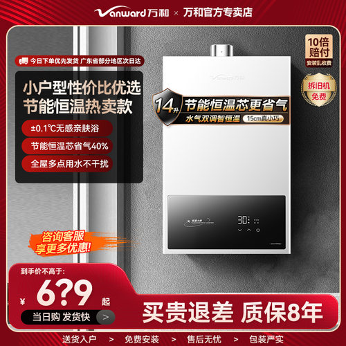 万和新升级智能恒温燃气热水器