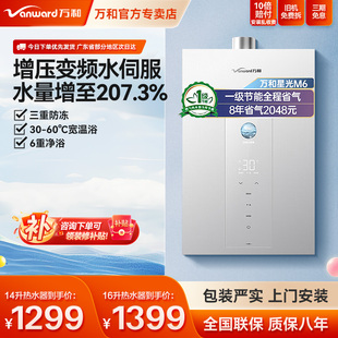 万和燃气热水器16M6家用速热14升一级节能增压变频水伺服恒温16L