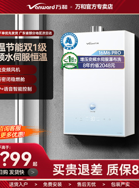 万和16升变频双一级恒温节能家用天然气燃气热水器星光M6PRO