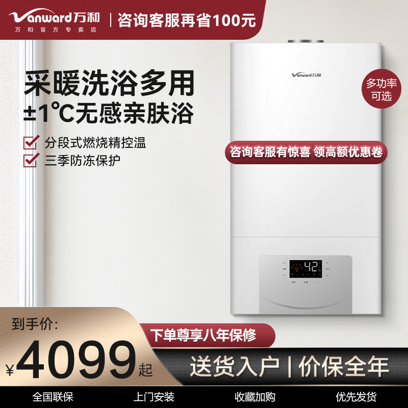 万和燃气壁挂炉家用洗澡供暖两用