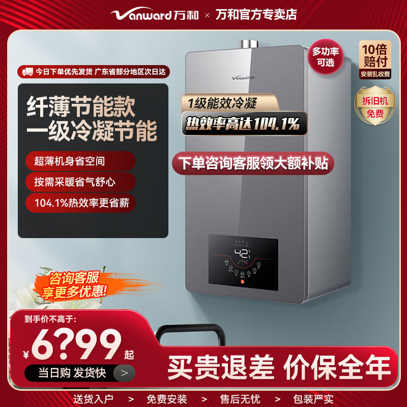万和燃气壁挂炉采暖热水两用地暖纤薄机身大户型节能EU18S/24/30