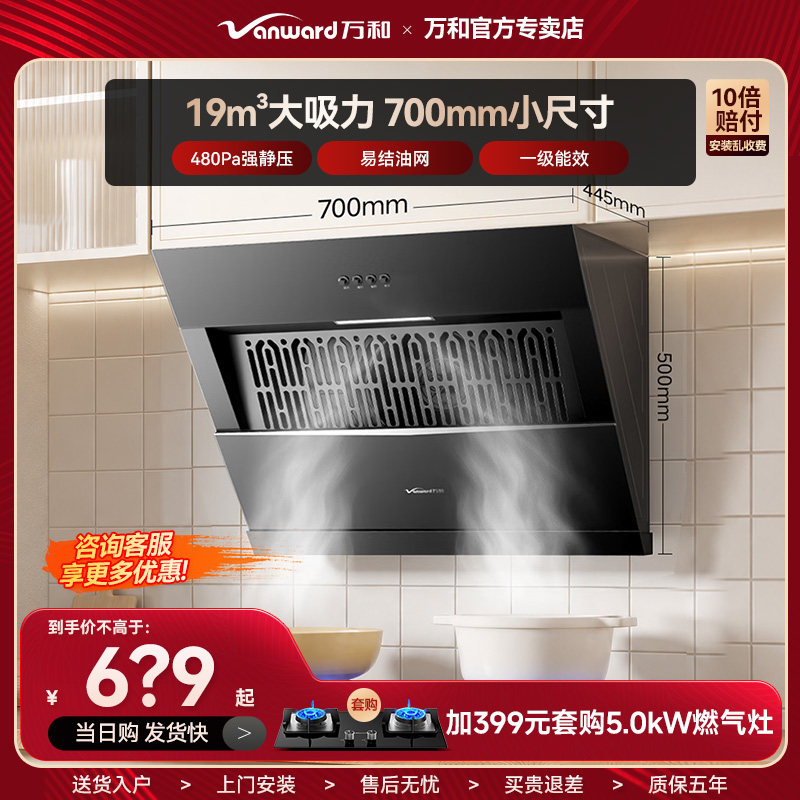 万和家用油烟机大吸力