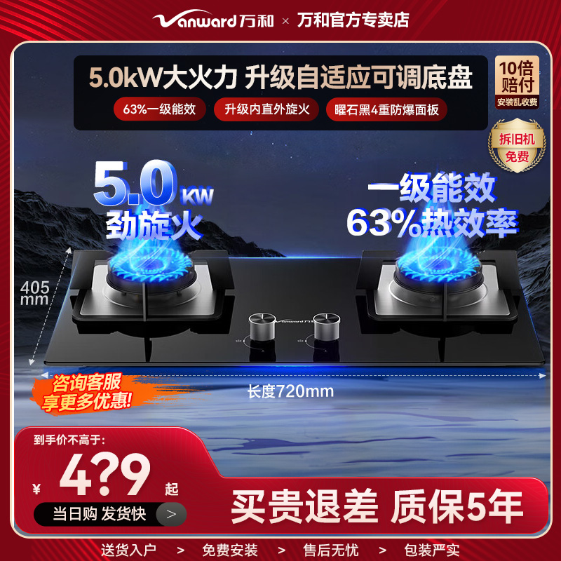 万和B6L60官方猛火燃气灶煤气家用双灶天然气液化气灶具