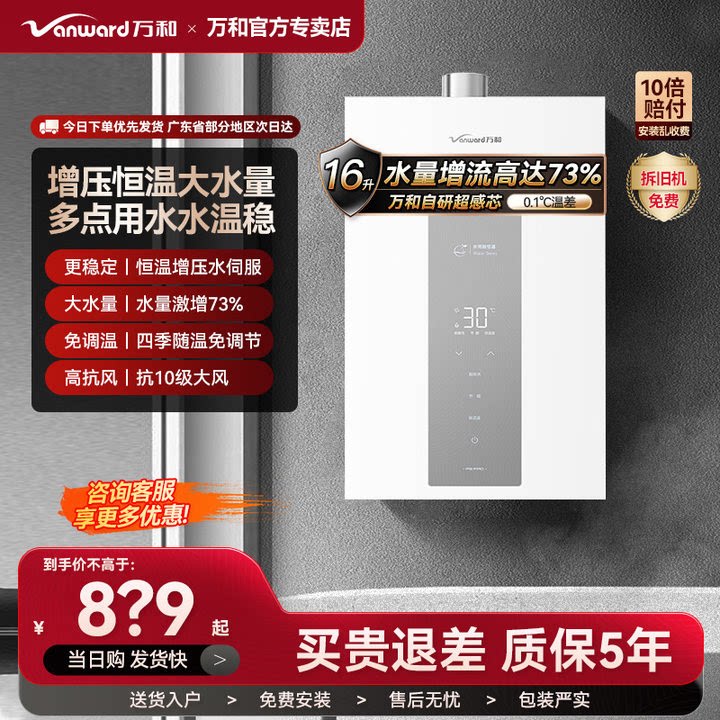 万和白露家用燃气热水器天然气14L16升增压变频水伺服节能P5 PRO