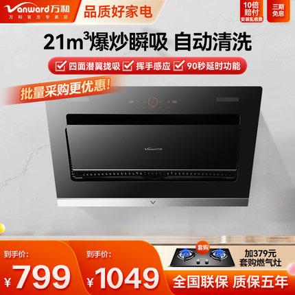 万和抽油烟机侧吸厨房家用大吸力侧吸式热清洗挥手官方【特价】